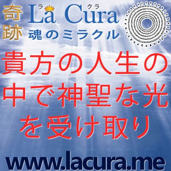 12034 貴方の人生の中で神聖な光を受け取り.jpg